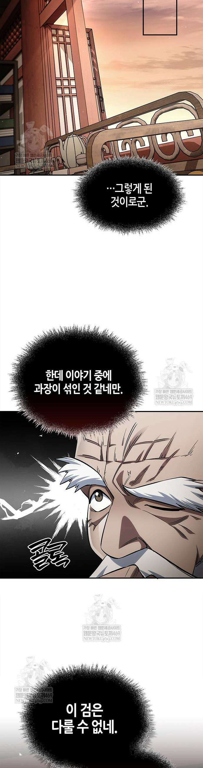 천화서고 대공자 172화 31