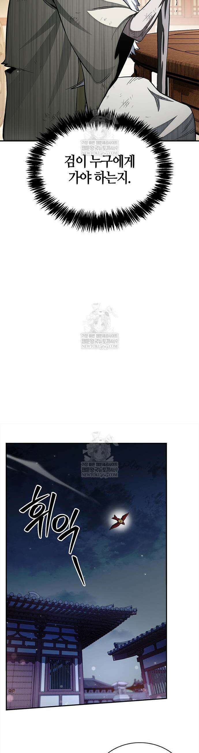 천화서고 대공자 172화 44