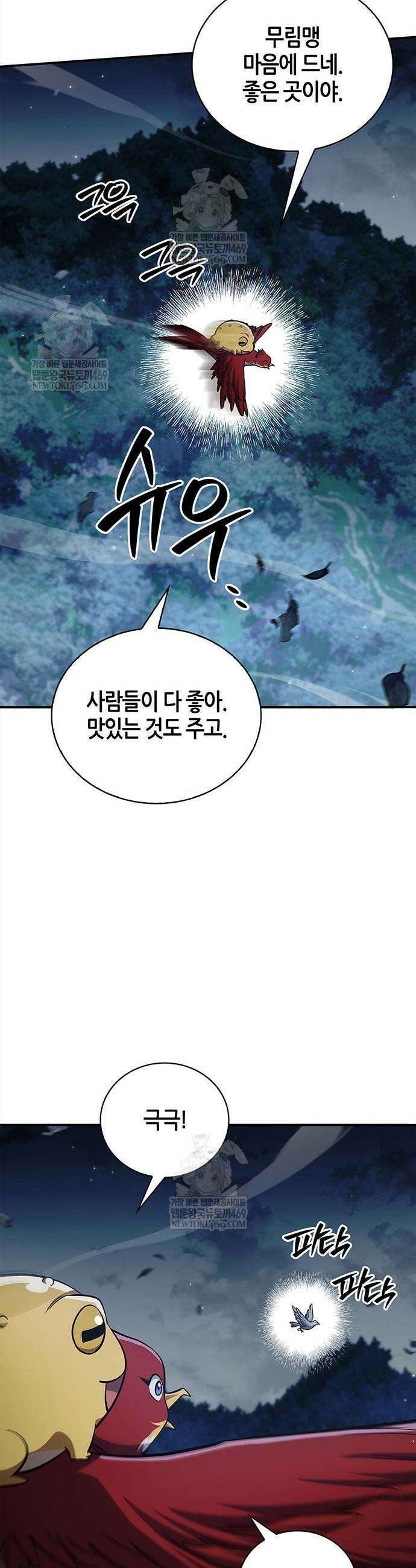 천화서고 대공자 172화 45