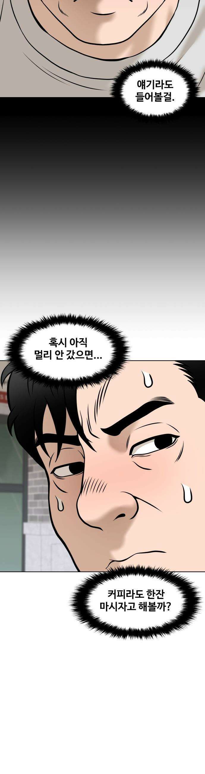 마흔 즈음에 - 59화 3