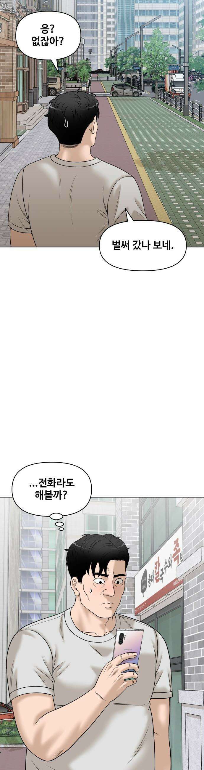 마흔 즈음에 - 59화 5