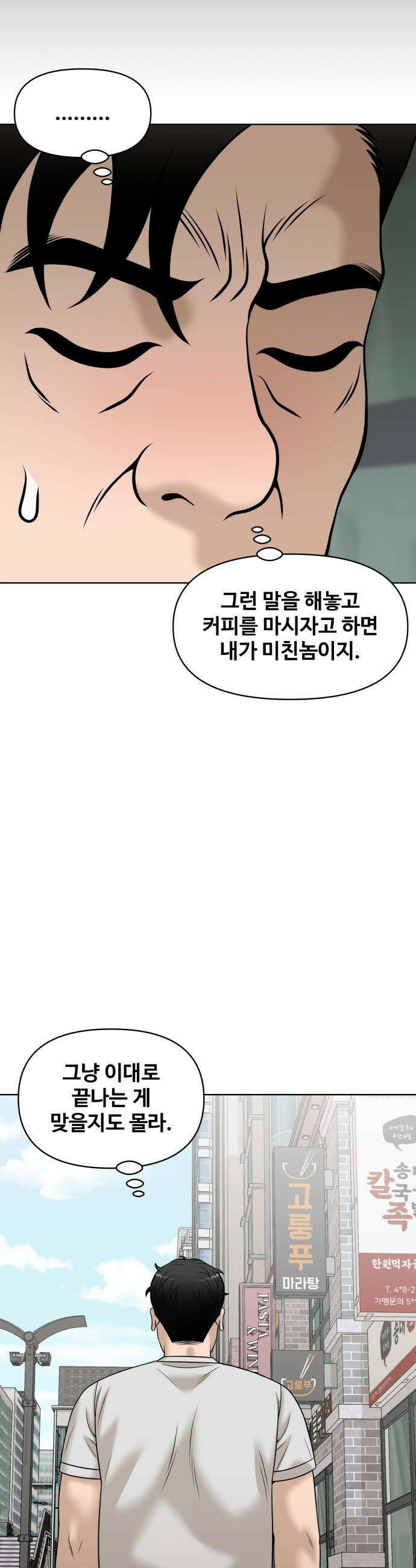 마흔 즈음에 - 59화 7