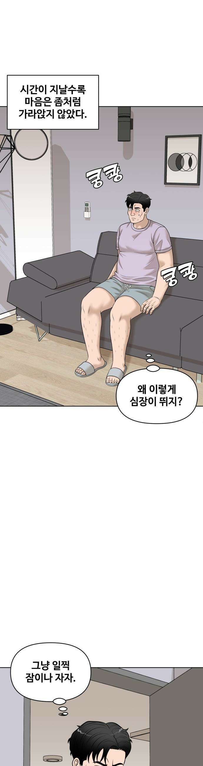 마흔 즈음에 - 59화 9