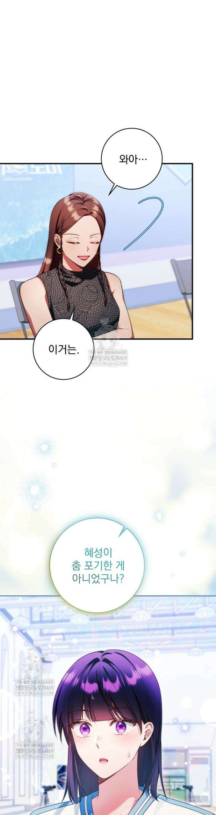 내 새끼 데뷔시키려다 내가 데뷔하게 생김 60화 5