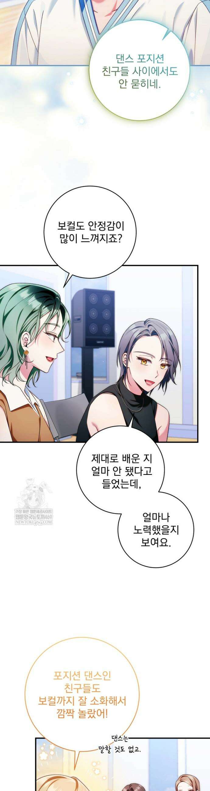 내 새끼 데뷔시키려다 내가 데뷔하게 생김 60화 6
