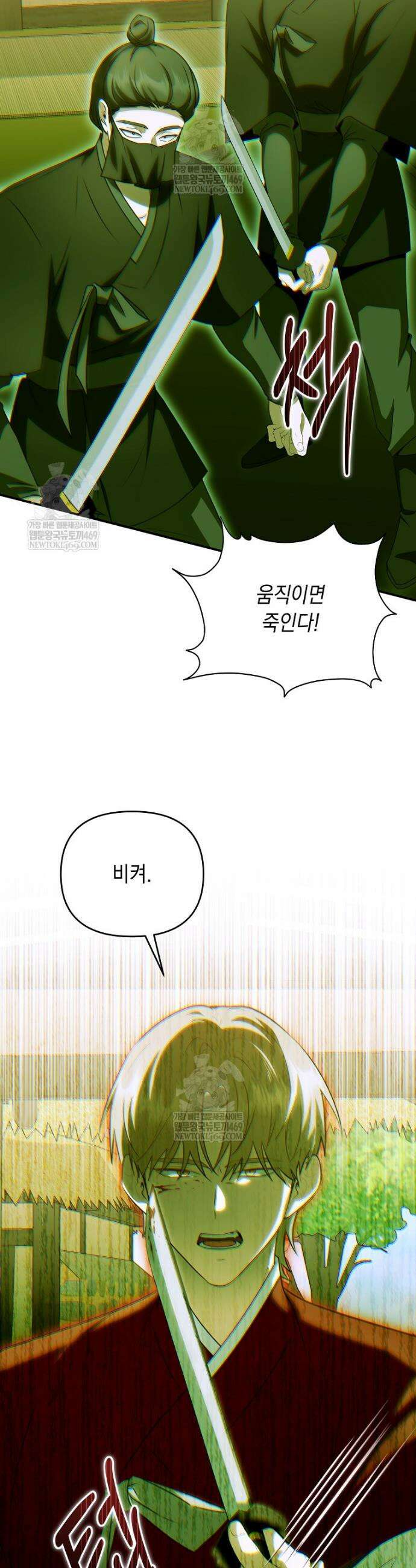 오늘부로 다섯 남자의 집사가 되었습니다 37화 6