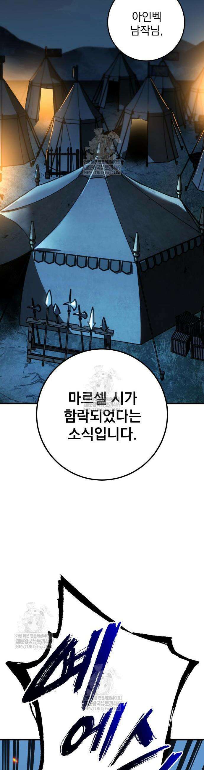 방랑기사로 살아가는 법 31화 2