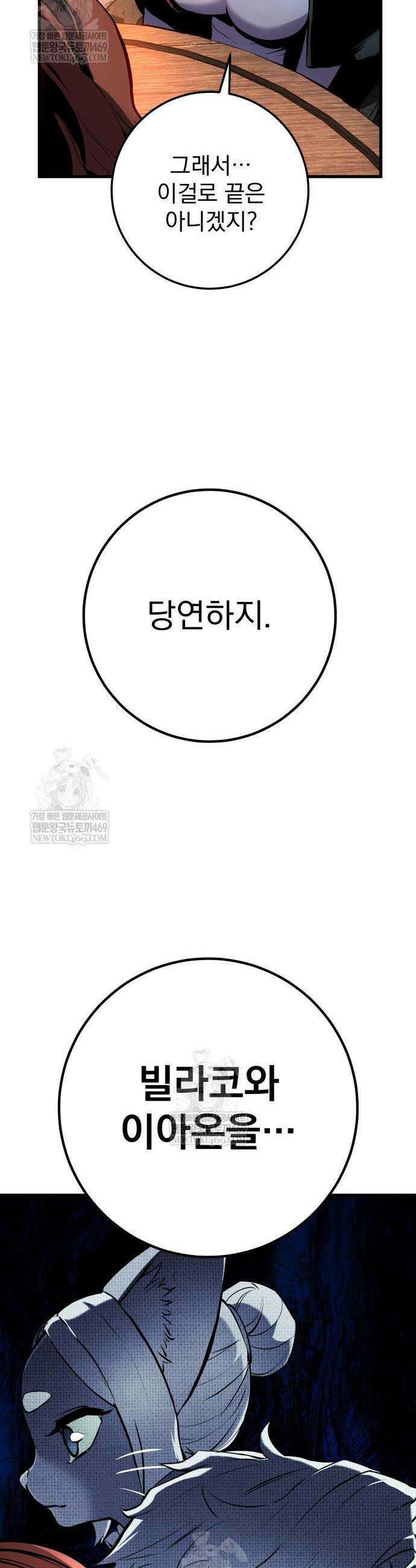방랑기사로 살아가는 법 31화 5