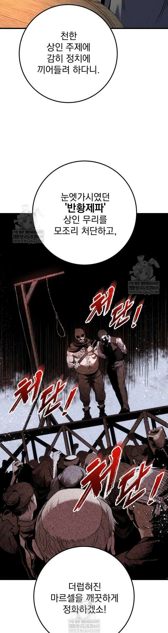 방랑기사로 살아가는 법 31화 7