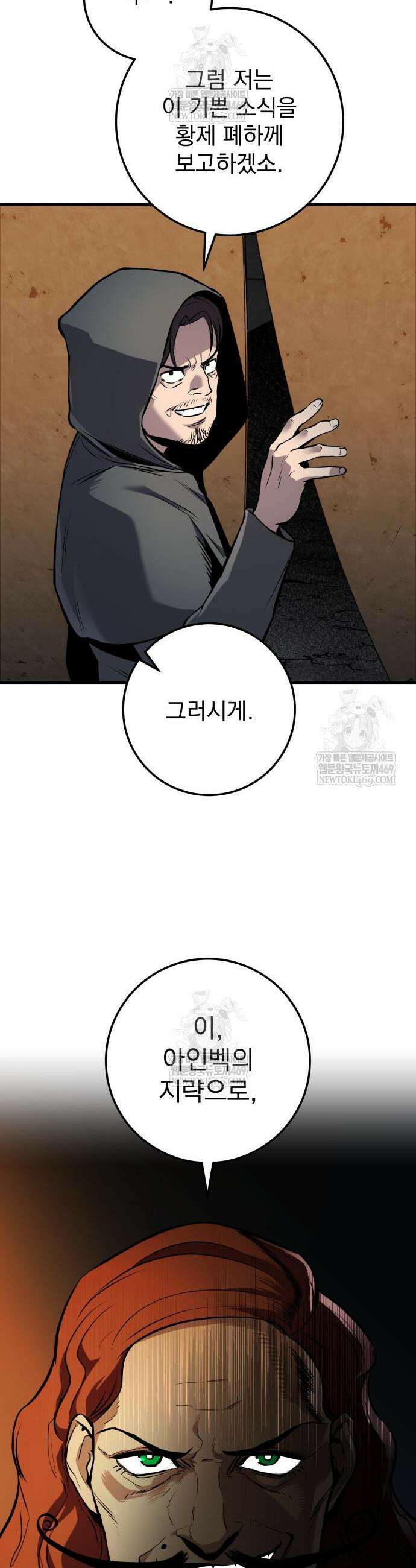 방랑기사로 살아가는 법 31화 12