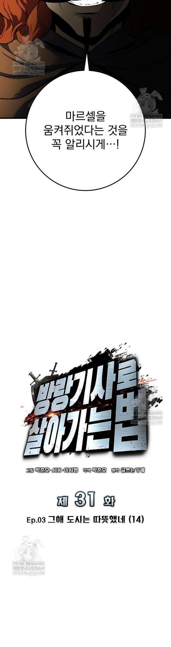 방랑기사로 살아가는 법 31화 13