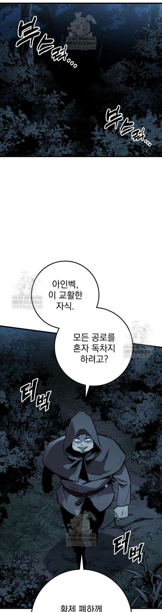 방랑기사로 살아가는 법 31화 14