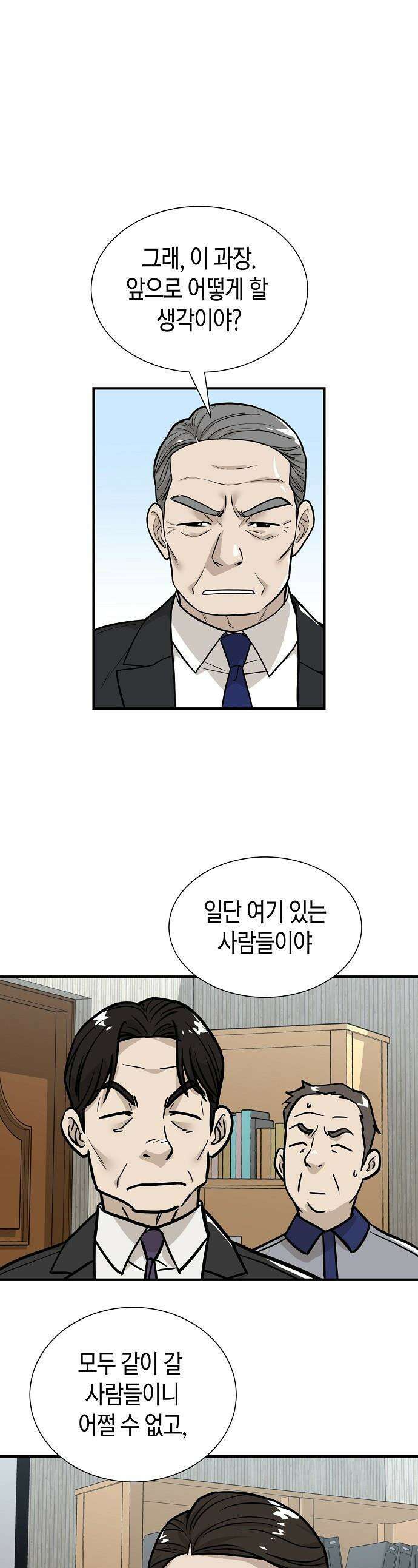 이과장 생존기 - 6화 : 언감생심 1