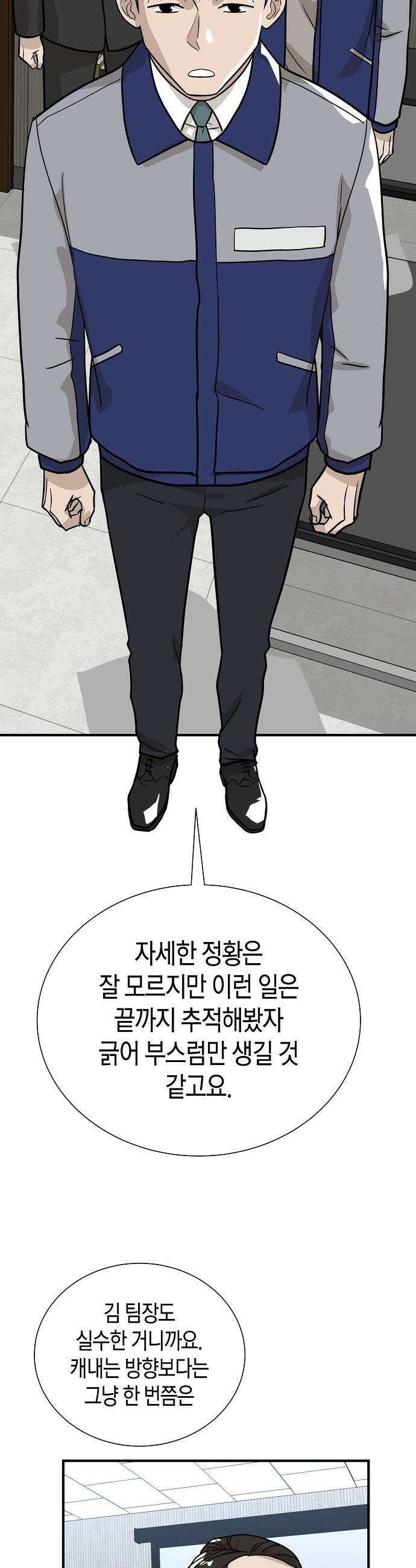 이과장 생존기 - 6화 : 언감생심 3