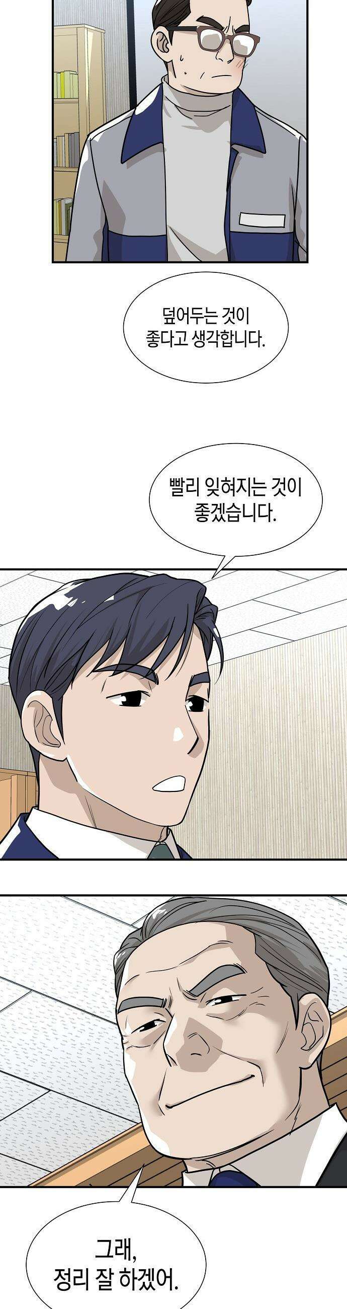 이과장 생존기 - 6화 : 언감생심 4