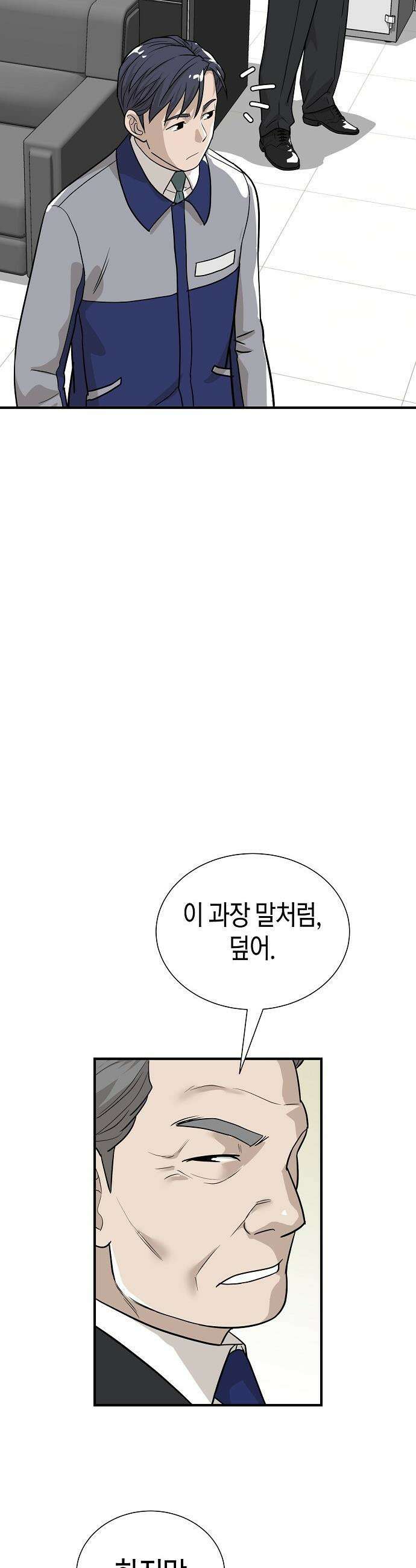 이과장 생존기 - 6화 : 언감생심 6