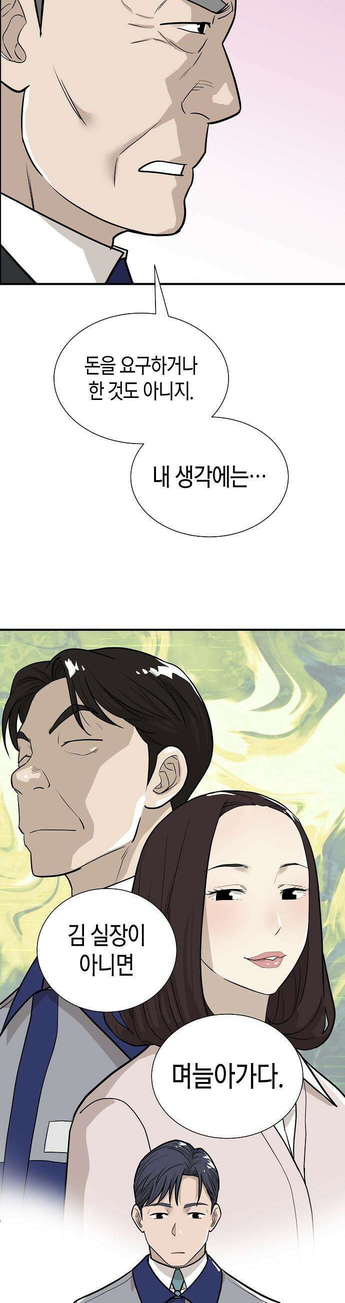 이과장 생존기 - 6화 : 언감생심 8