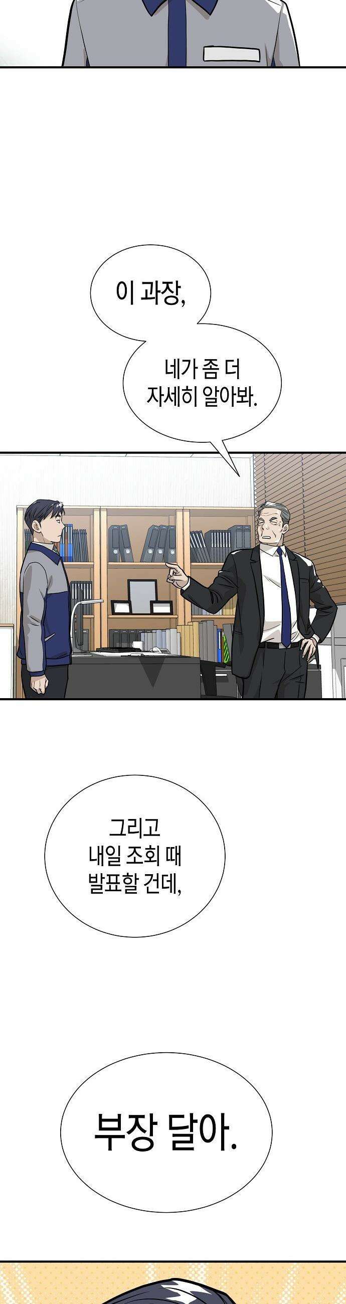 이과장 생존기 - 6화 : 언감생심 9