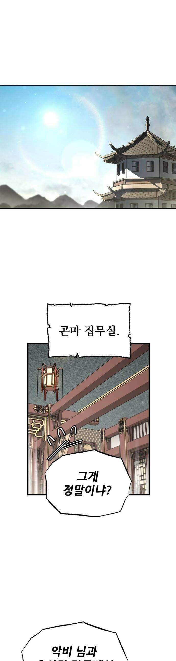 천마육성 - 170화 1