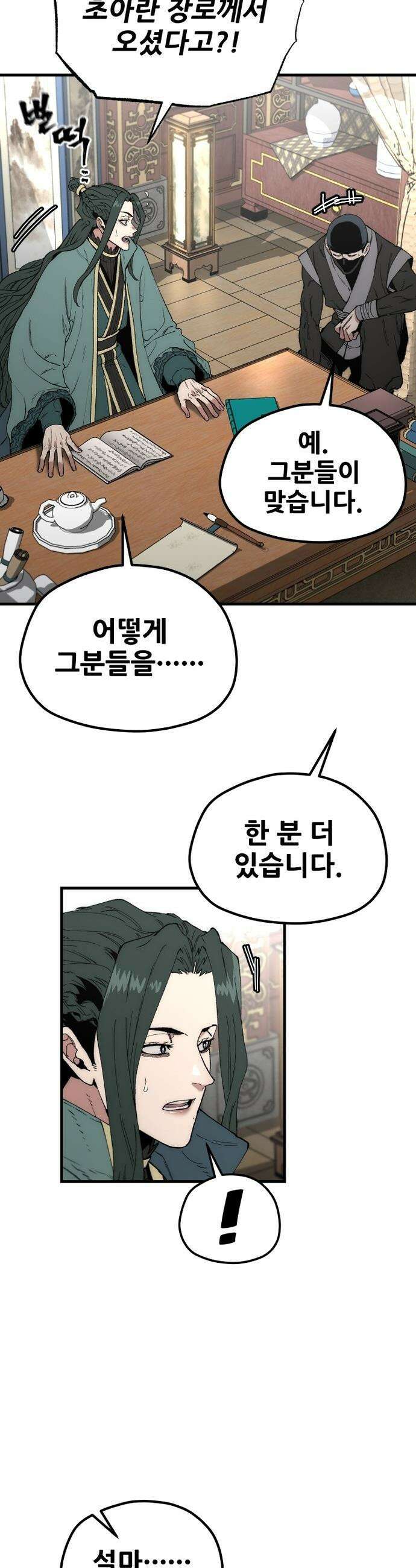천마육성 - 170화 2