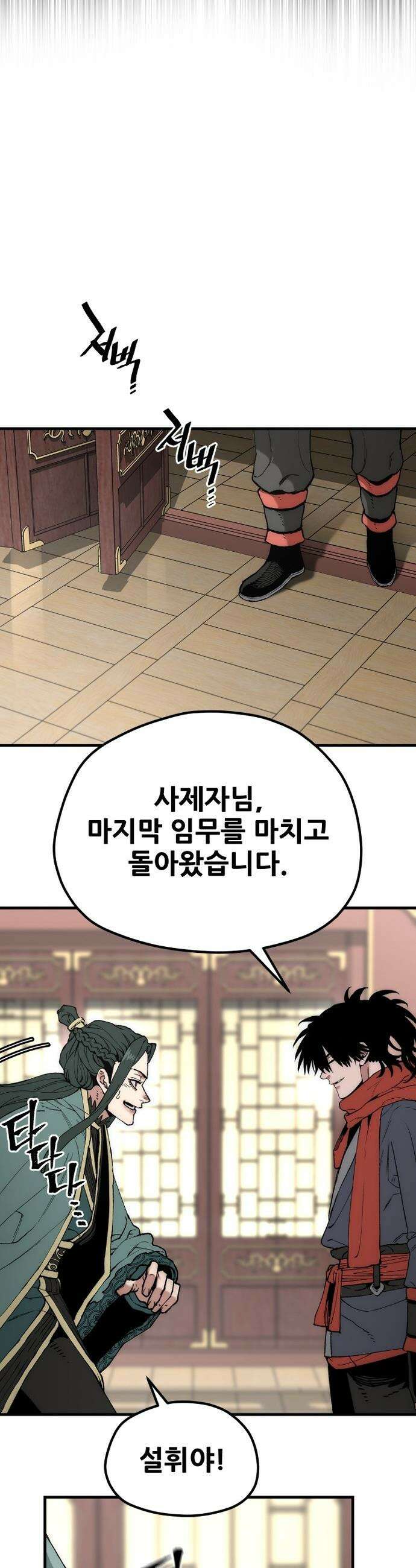 천마육성 - 170화 6
