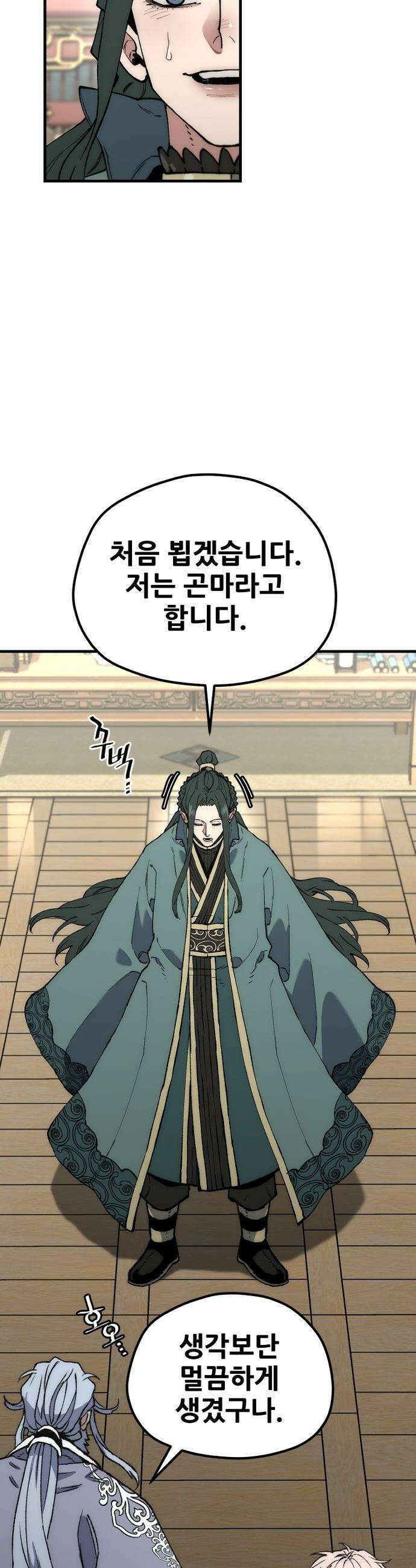 천마육성 - 170화 9