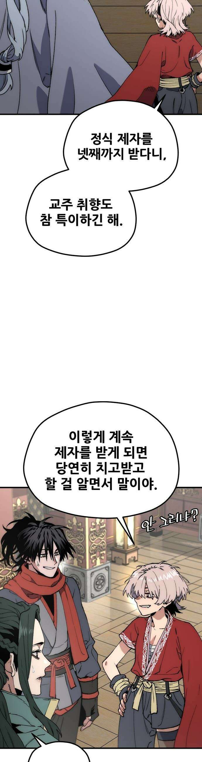 천마육성 - 170화 10