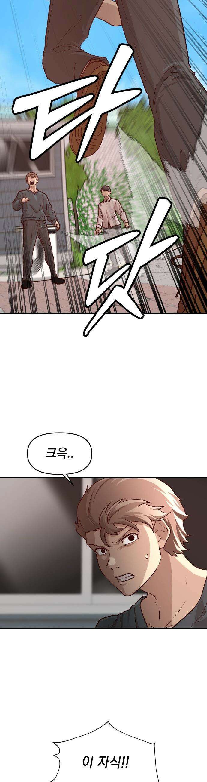 최강의 로맨티스트 - 4화． 고백신 8