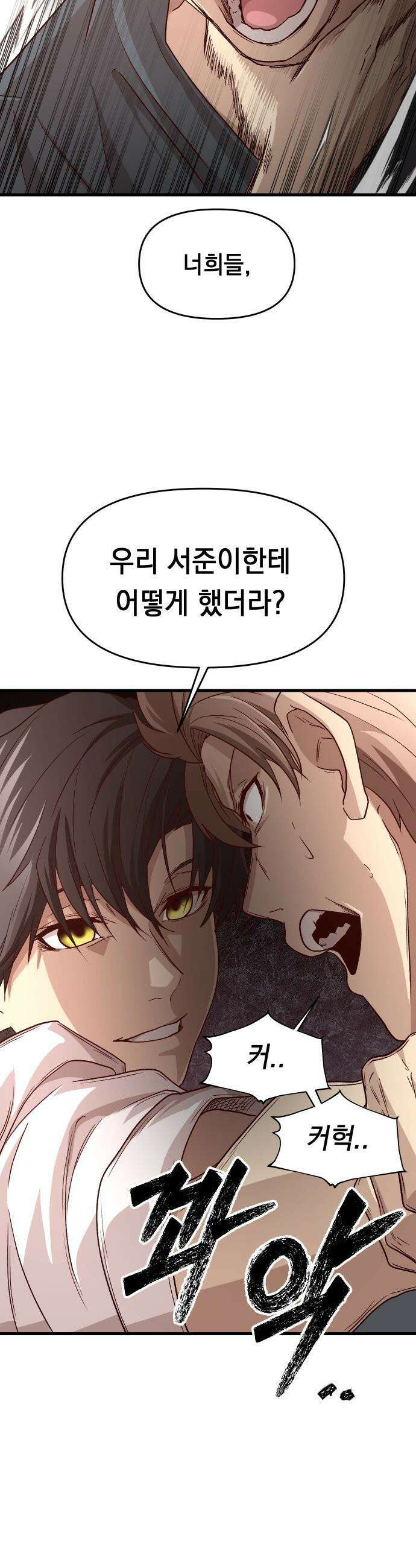 최강의 로맨티스트 - 4화． 고백신 10