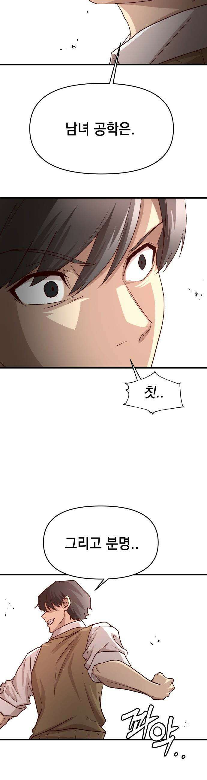 최강의 로맨티스트 - 4화． 고백신 15
