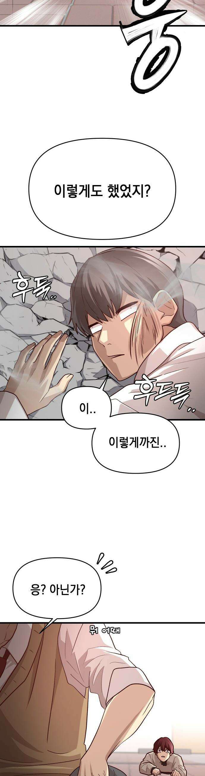 최강의 로맨티스트 - 4화． 고백신 17