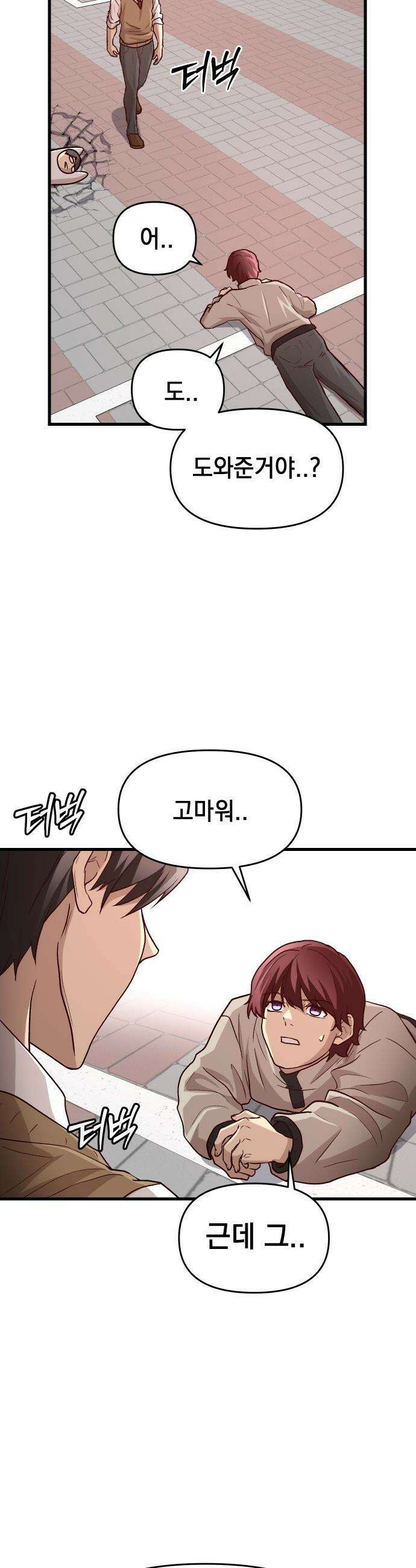 최강의 로맨티스트 - 4화． 고백신 20