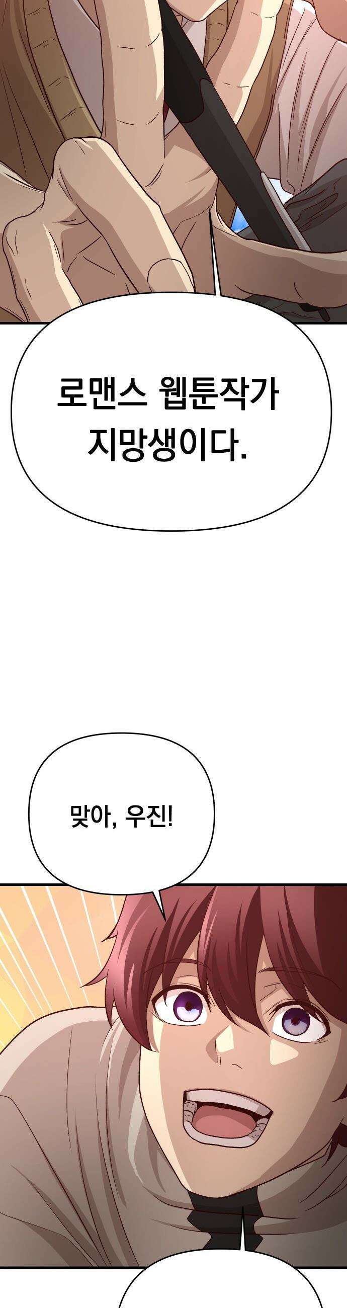 최강의 로맨티스트 - 4화． 고백신 23