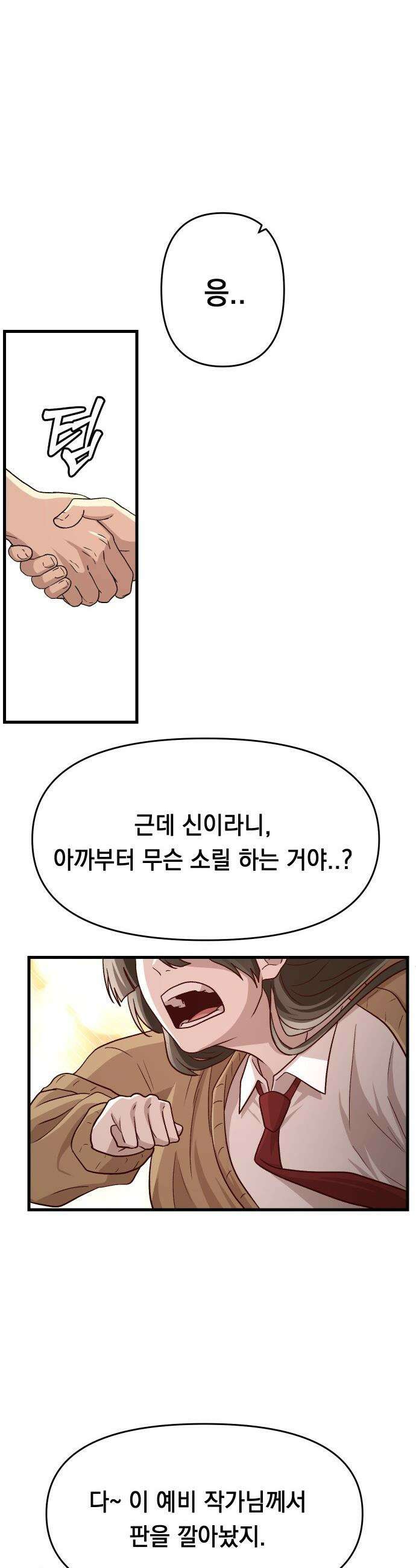 최강의 로맨티스트 - 4화． 고백신 26