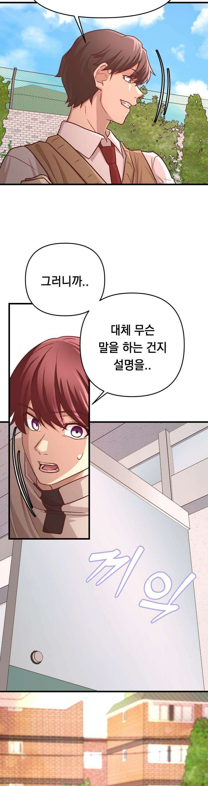 최강의 로맨티스트 - 4화． 고백신 27