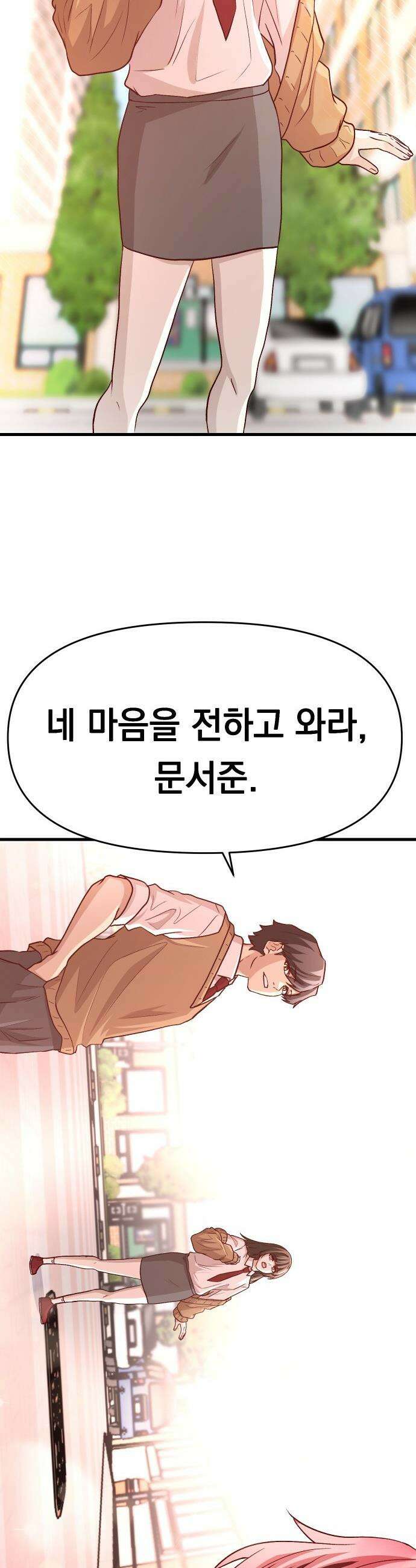 최강의 로맨티스트 - 4화． 고백신 30