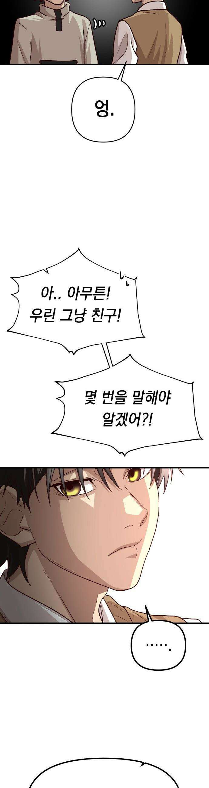 최강의 로맨티스트 - 4화． 고백신 37
