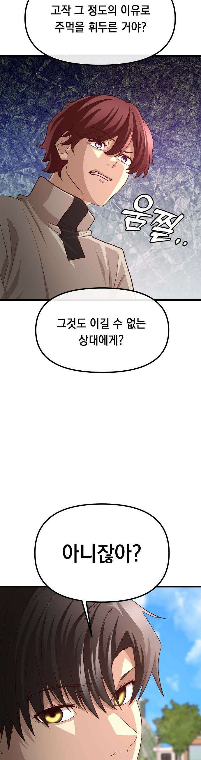 최강의 로맨티스트 - 4화． 고백신 38