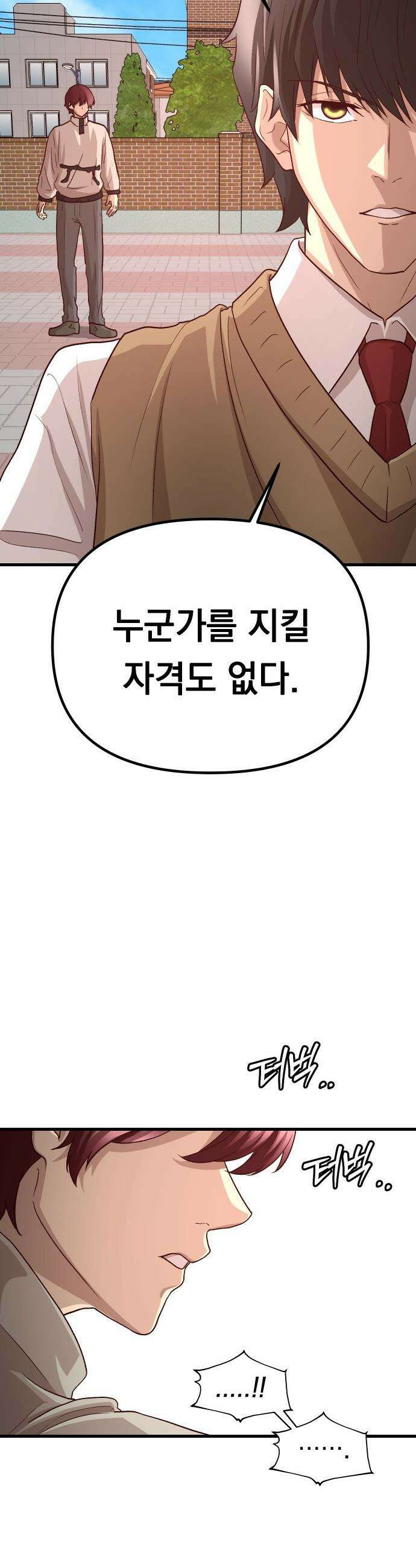 최강의 로맨티스트 - 4화． 고백신 40