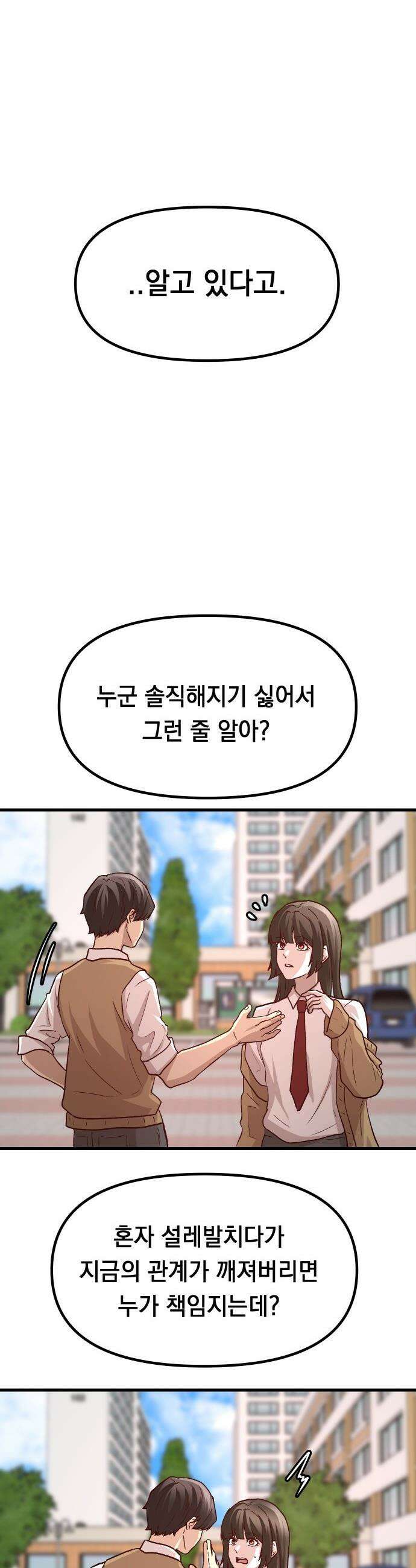 최강의 로맨티스트 - 4화． 고백신 41