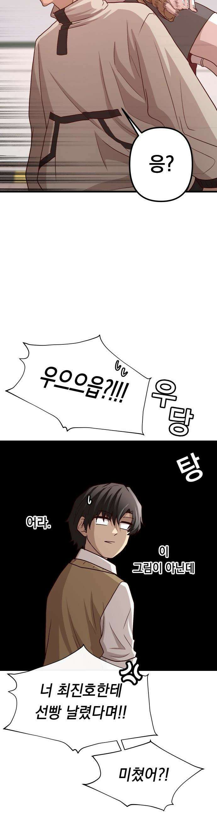 최강의 로맨티스트 - 4화． 고백신 43