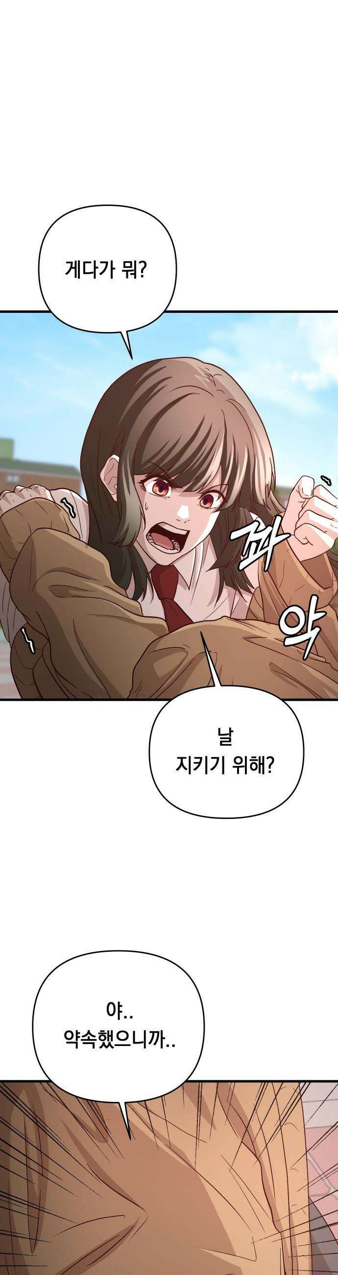 최강의 로맨티스트 - 4화． 고백신 44
