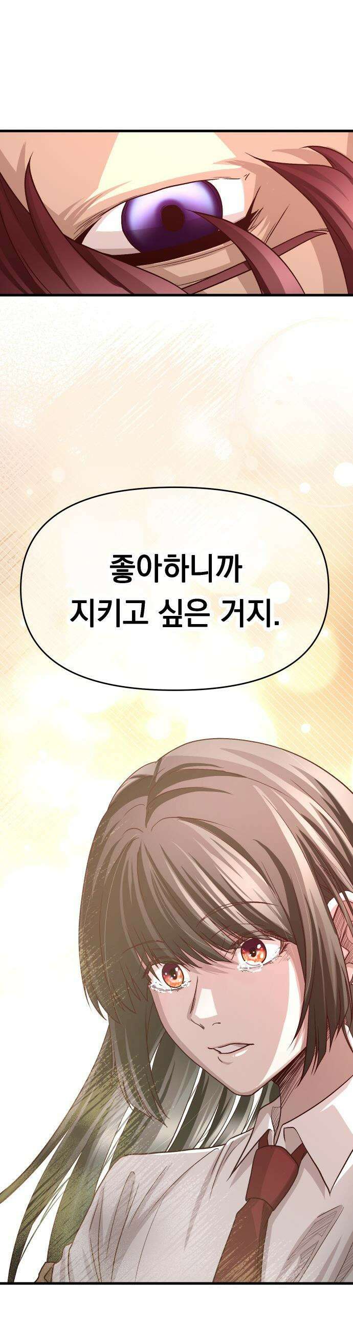 최강의 로맨티스트 - 4화． 고백신 50