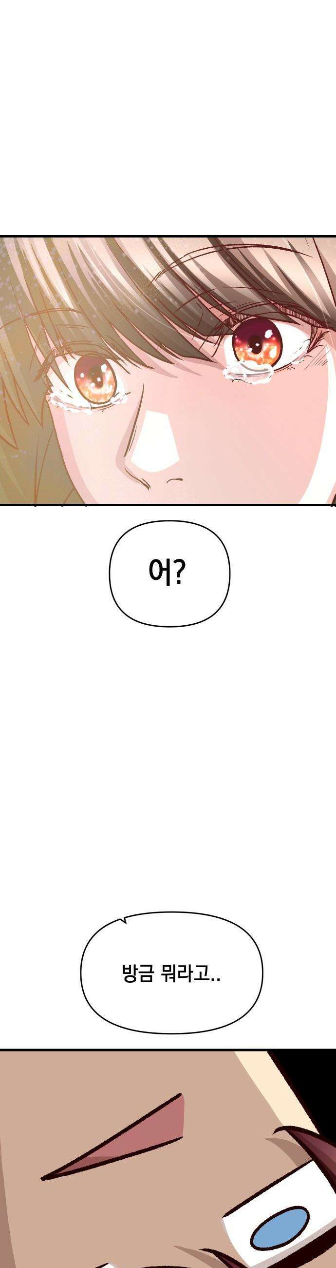 최강의 로맨티스트 - 4화． 고백신 51