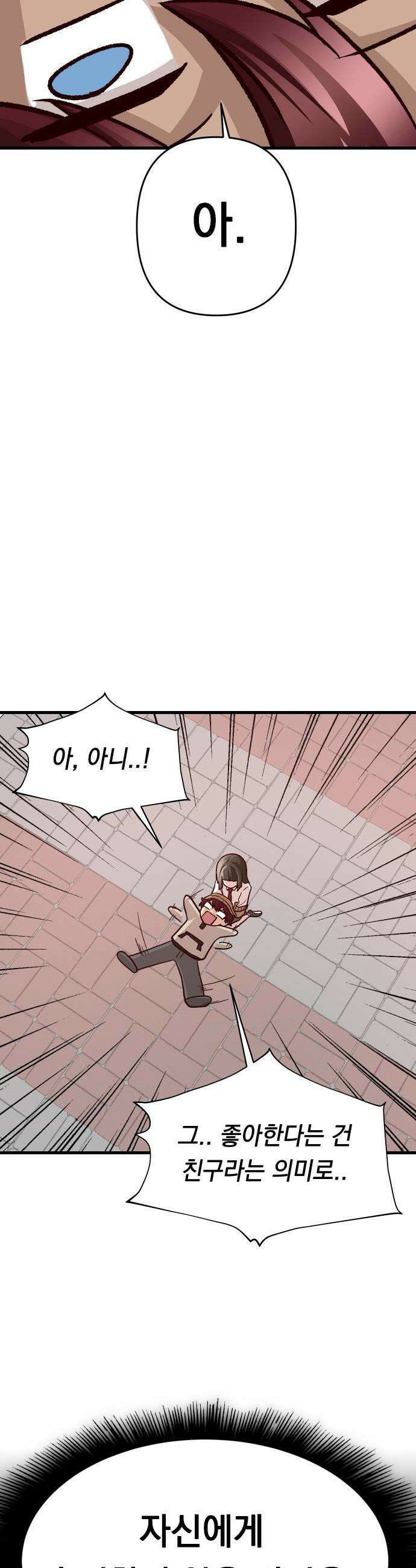 최강의 로맨티스트 - 4화． 고백신 52