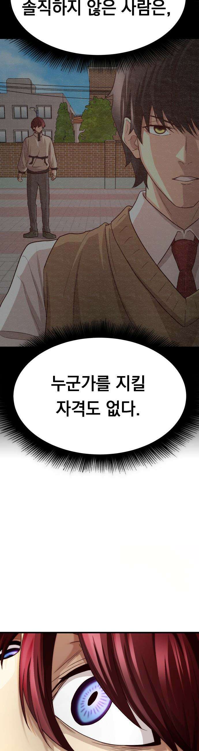 최강의 로맨티스트 - 4화． 고백신 53