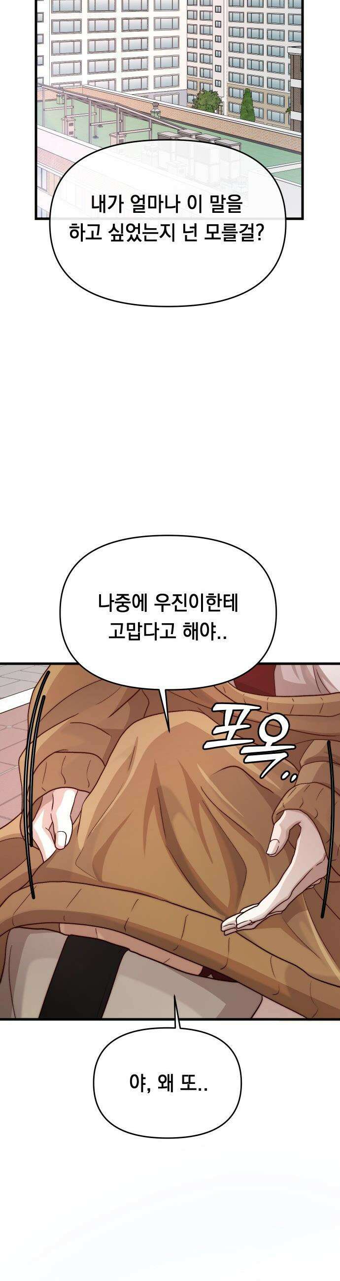 최강의 로맨티스트 - 4화． 고백신 57