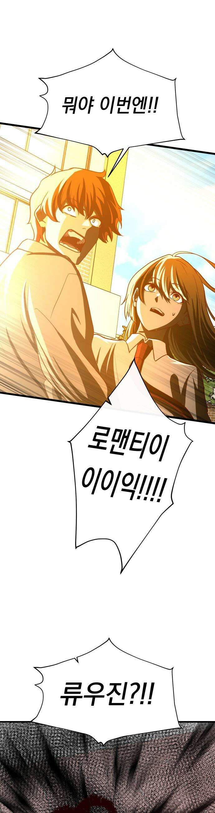최강의 로맨티스트 - 4화． 고백신 63