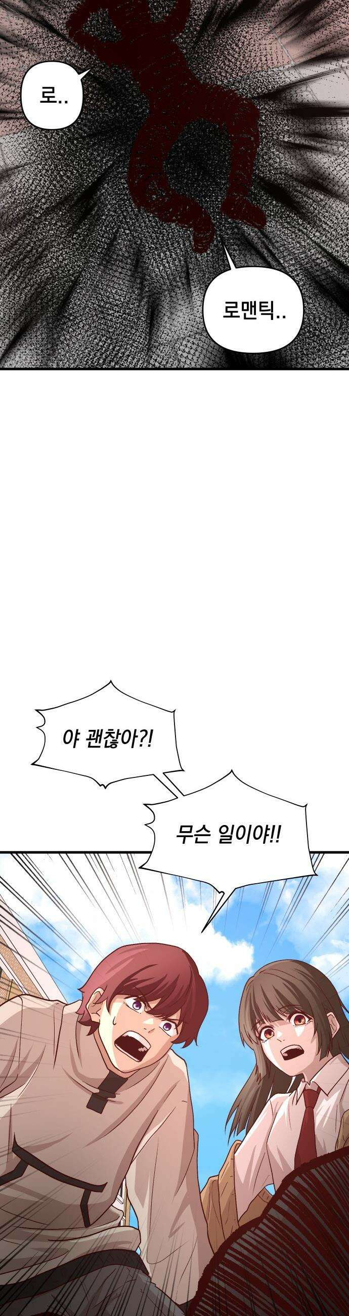 최강의 로맨티스트 - 4화． 고백신 64