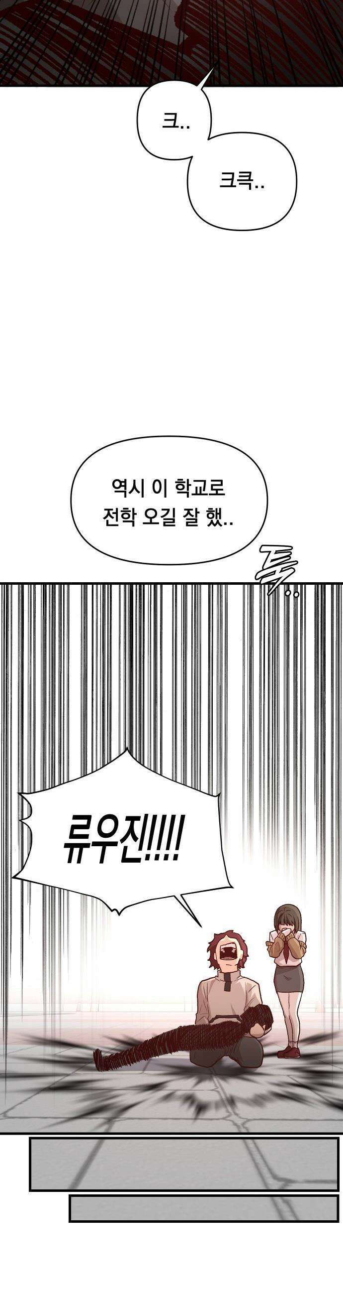 최강의 로맨티스트 - 4화． 고백신 65